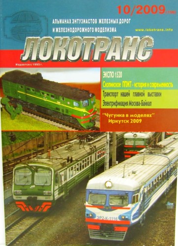 Czasopismo-Lokotrans 10 2009.JPG